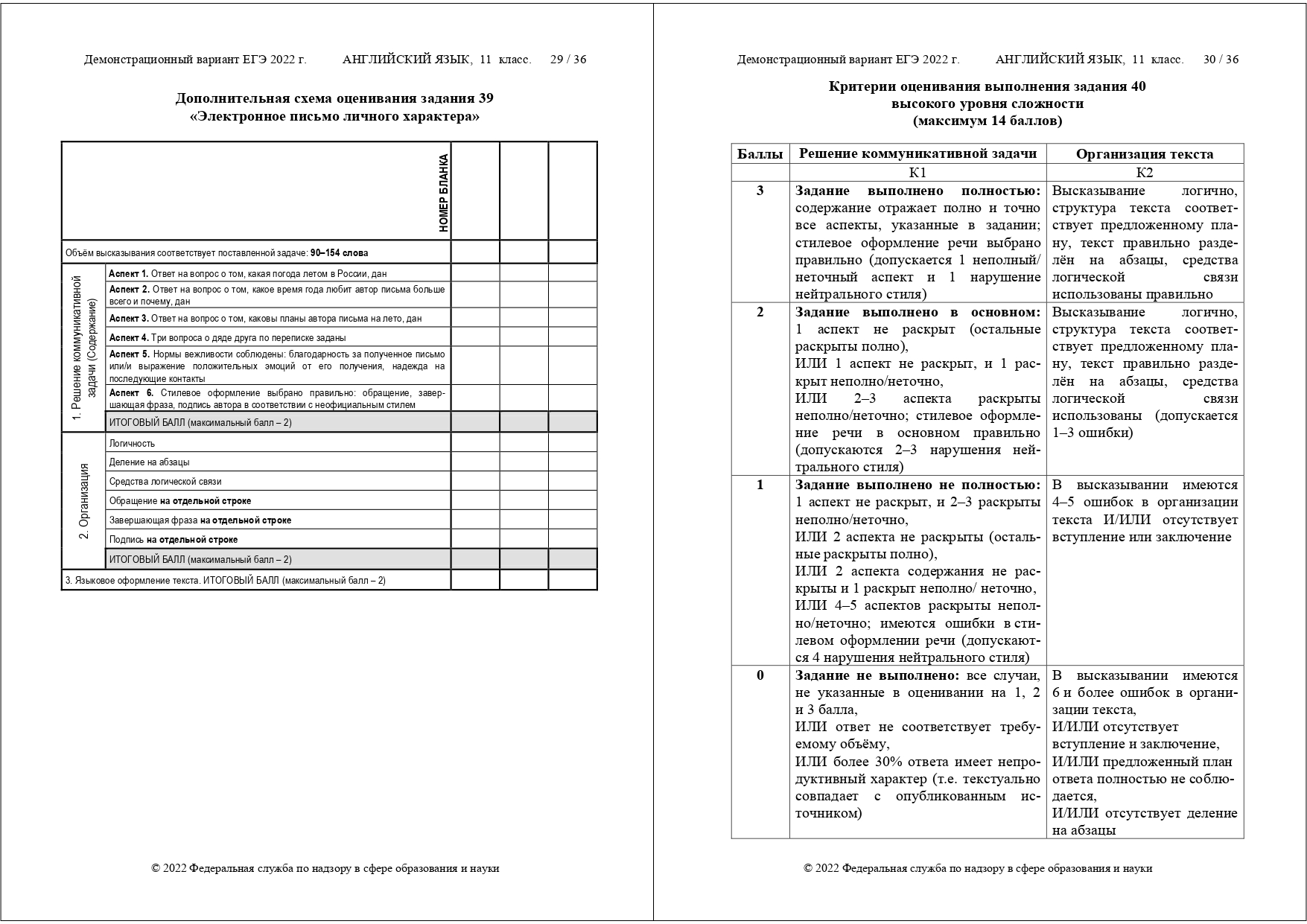 демоверсия егэ по английскому языку 2022