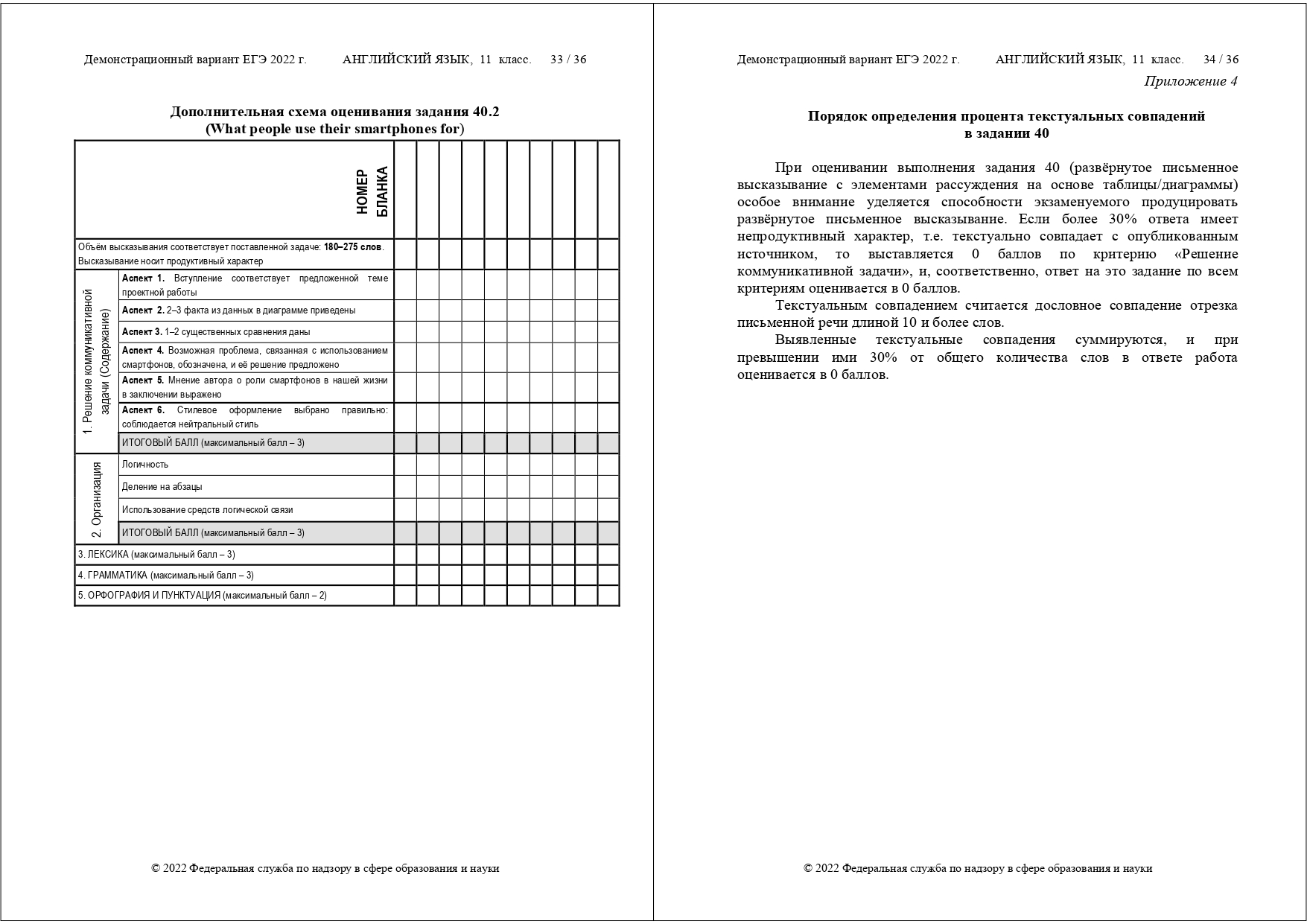 демоверсия егэ по английскому языку 2022