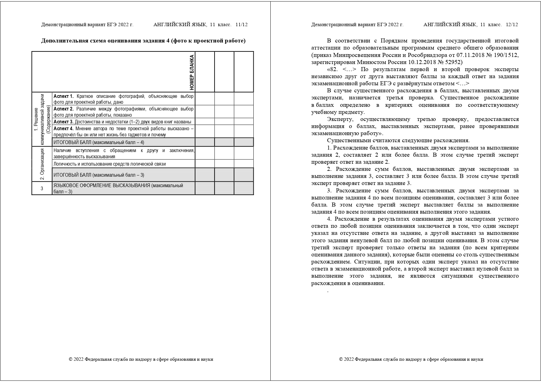 демоверсия егэ по английскому языку 2022