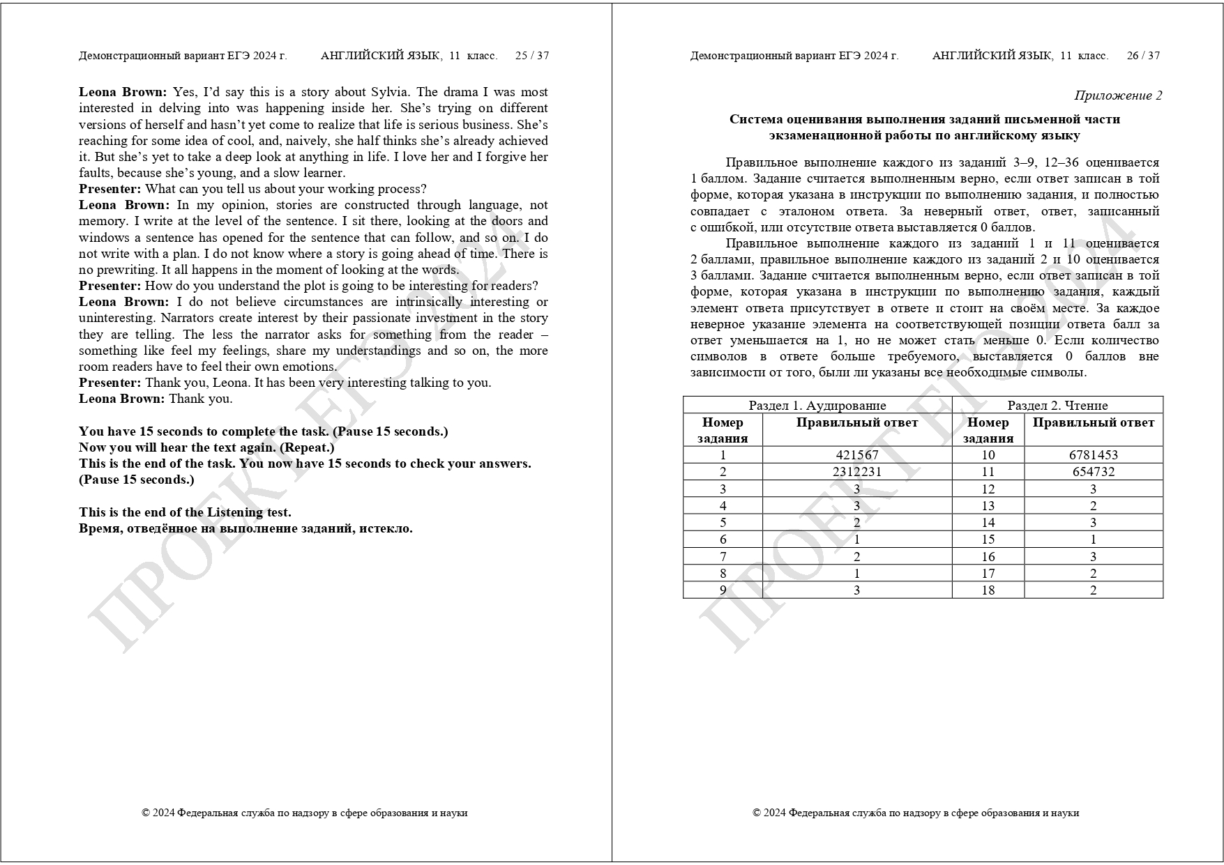 Демоверсия подготовки к ЕГЭ по английскому языку 2024 | LANCMAN SCHOOL