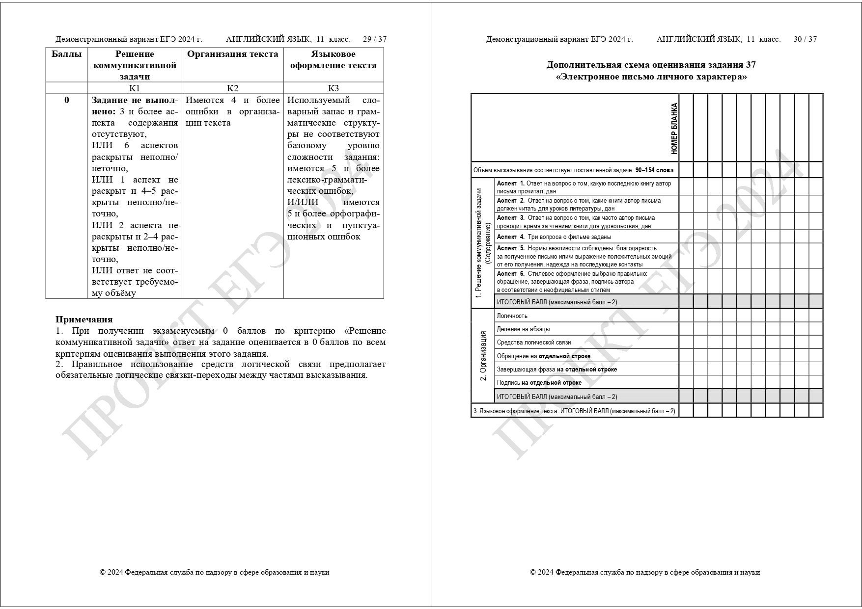 Демоверсия подготовки к ЕГЭ по английскому языку 2024 | LANCMAN SCHOOL