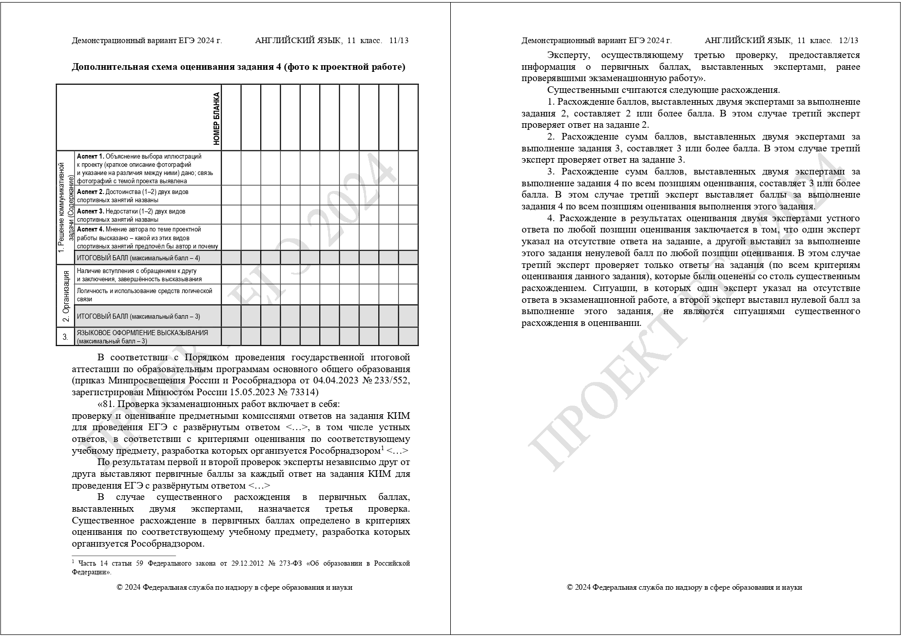 Демоверсия подготовки к ЕГЭ по английскому языку 2024 | LANCMAN SCHOOL