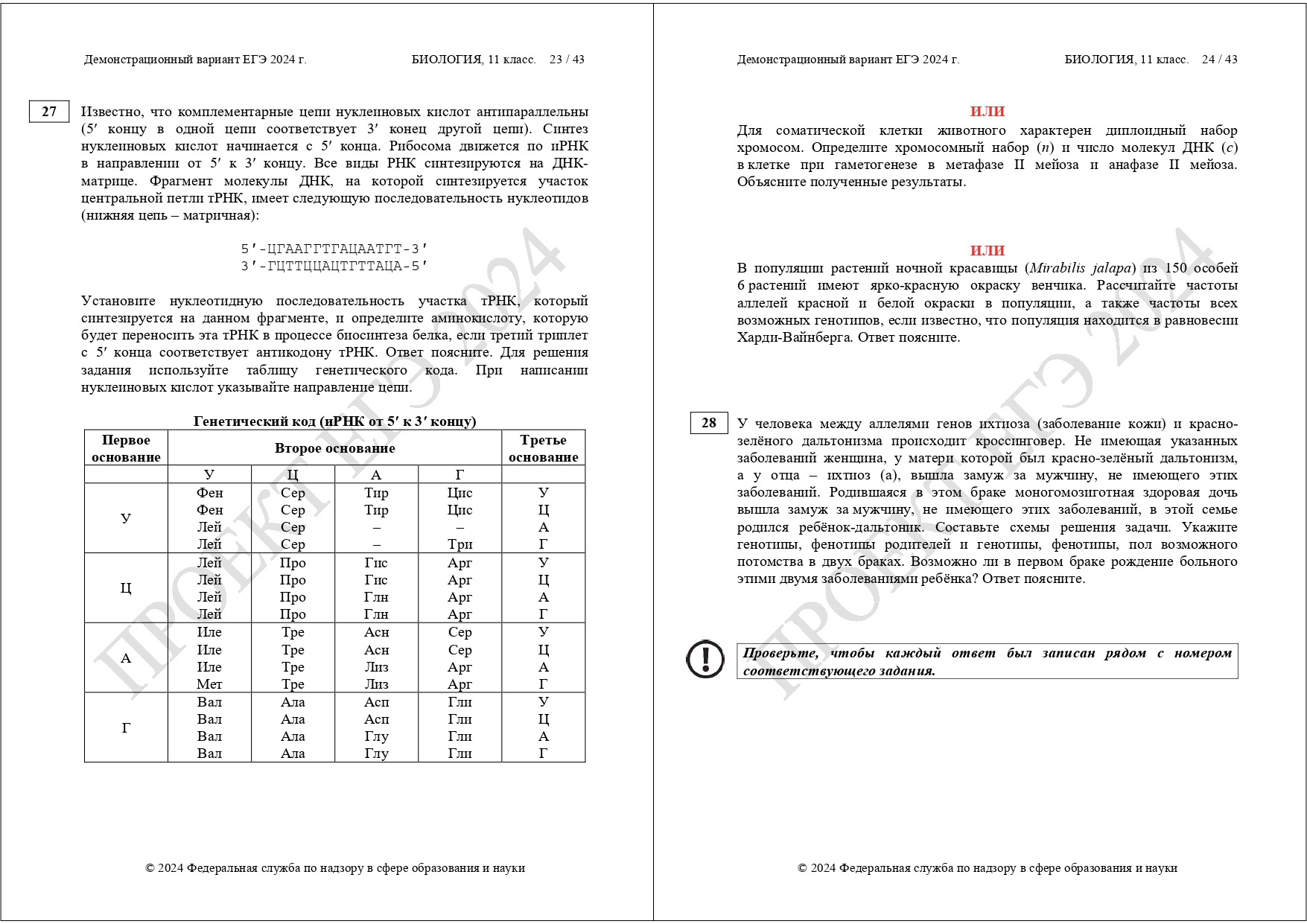 Демоверсия подготовки к ЕГЭ по биологии 2024 | LANCMAN SCHOOL