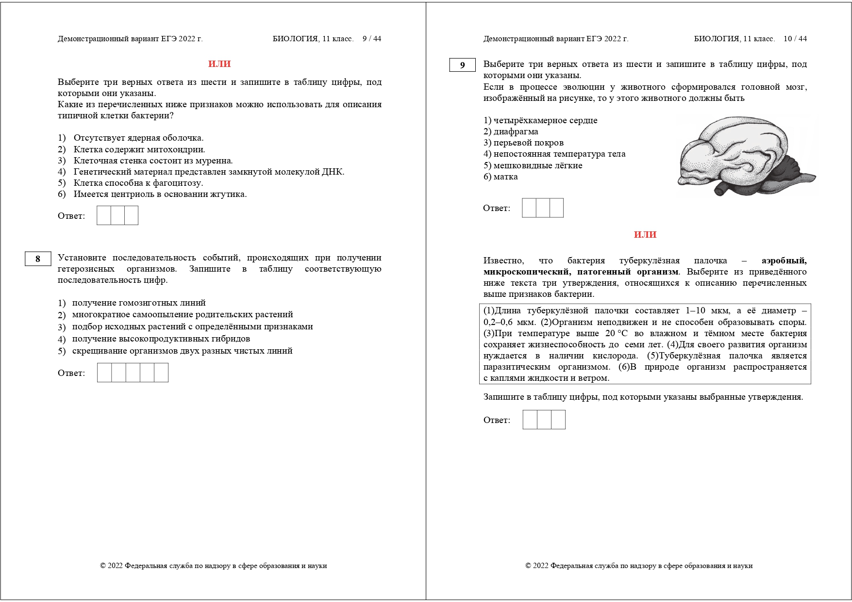 ЕГЭ биология 2022