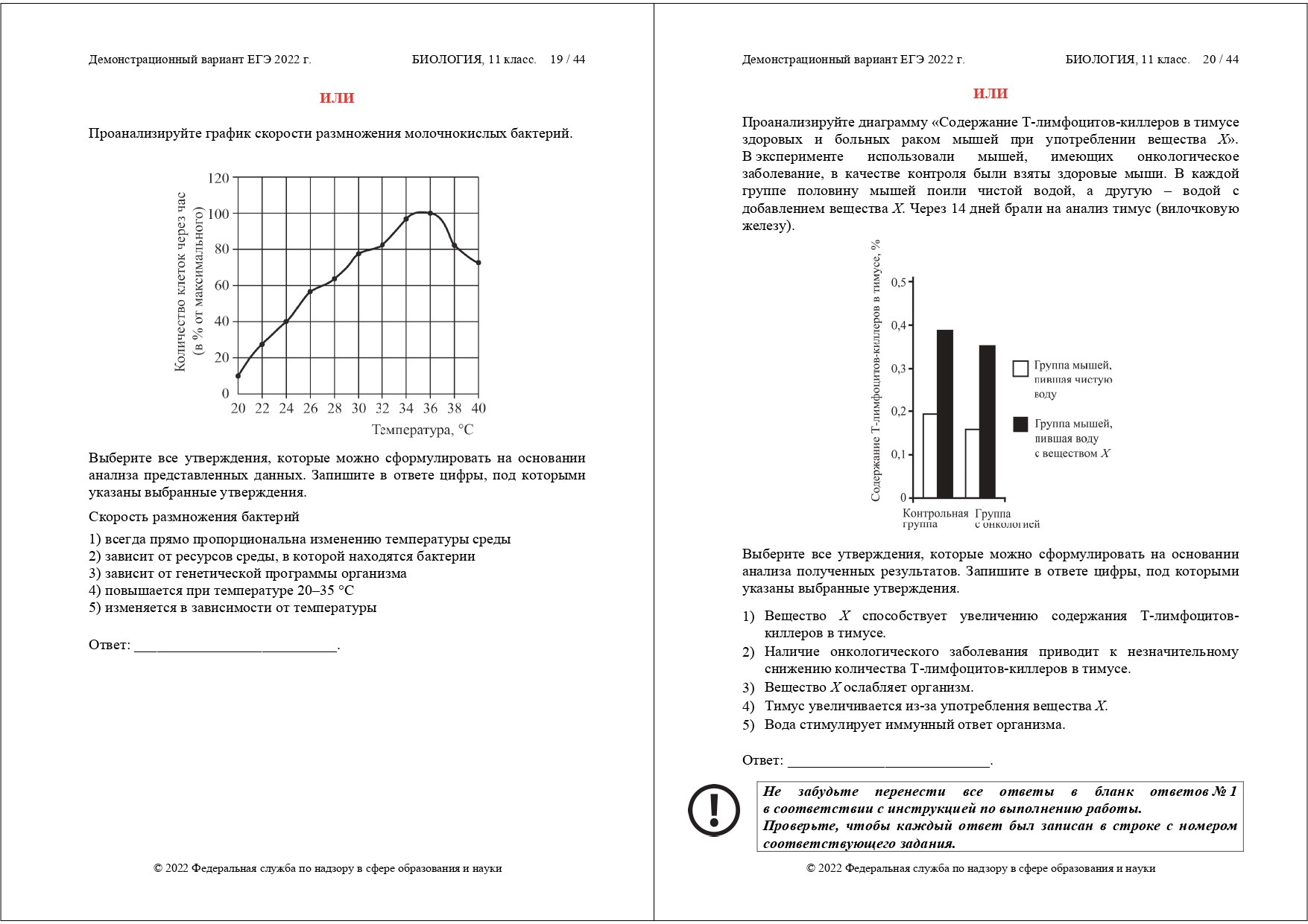 ЕГЭ биология 2022