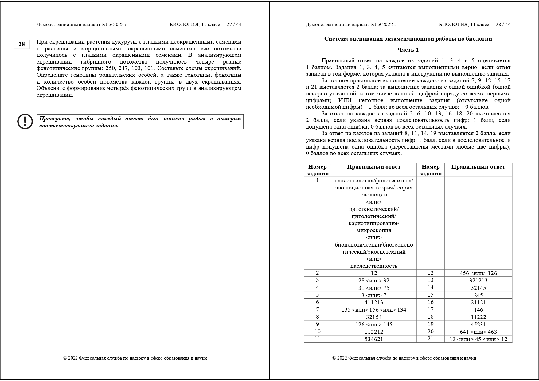 ЕГЭ биология 2022