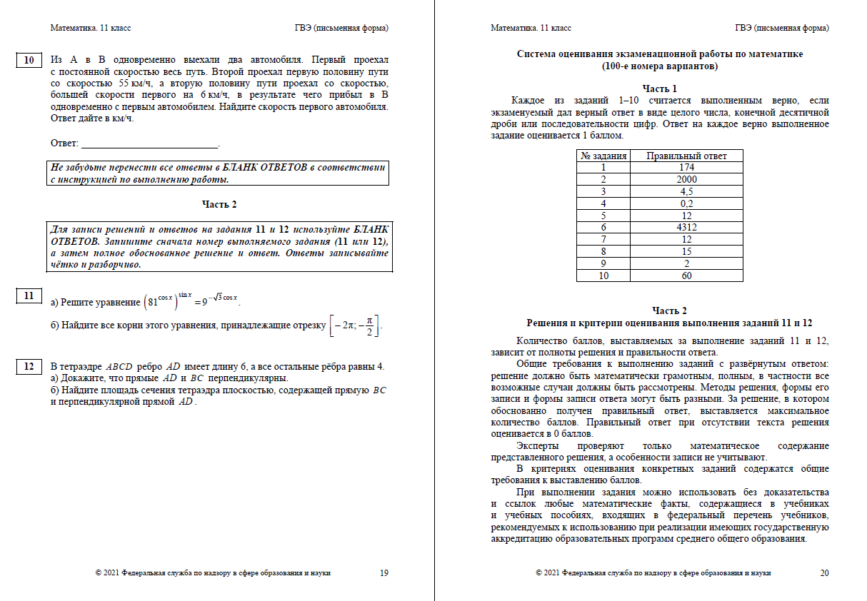 ГВЭ по математике 2021 | LANCMAN SCHOOL