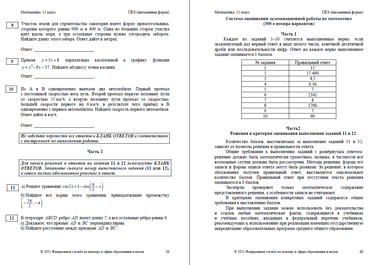 Гвэ по математике