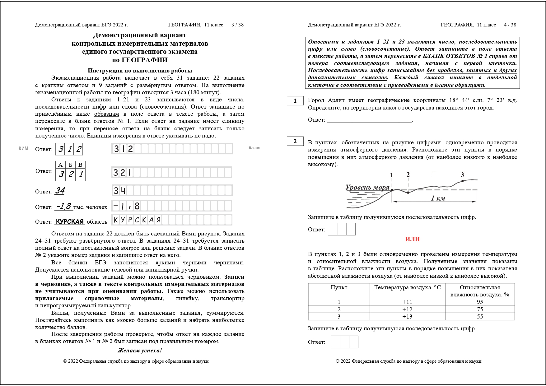 ЕГЭ география 2022