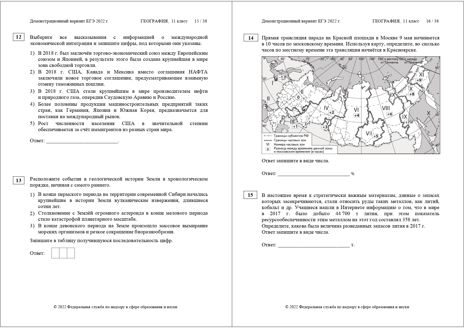 ЕГЭ география 2022