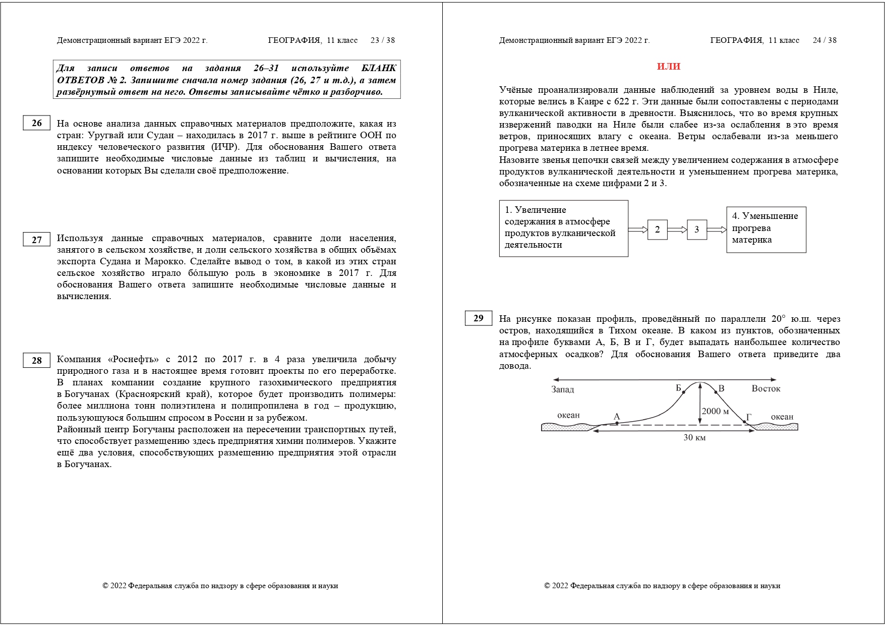 ЕГЭ география 2022