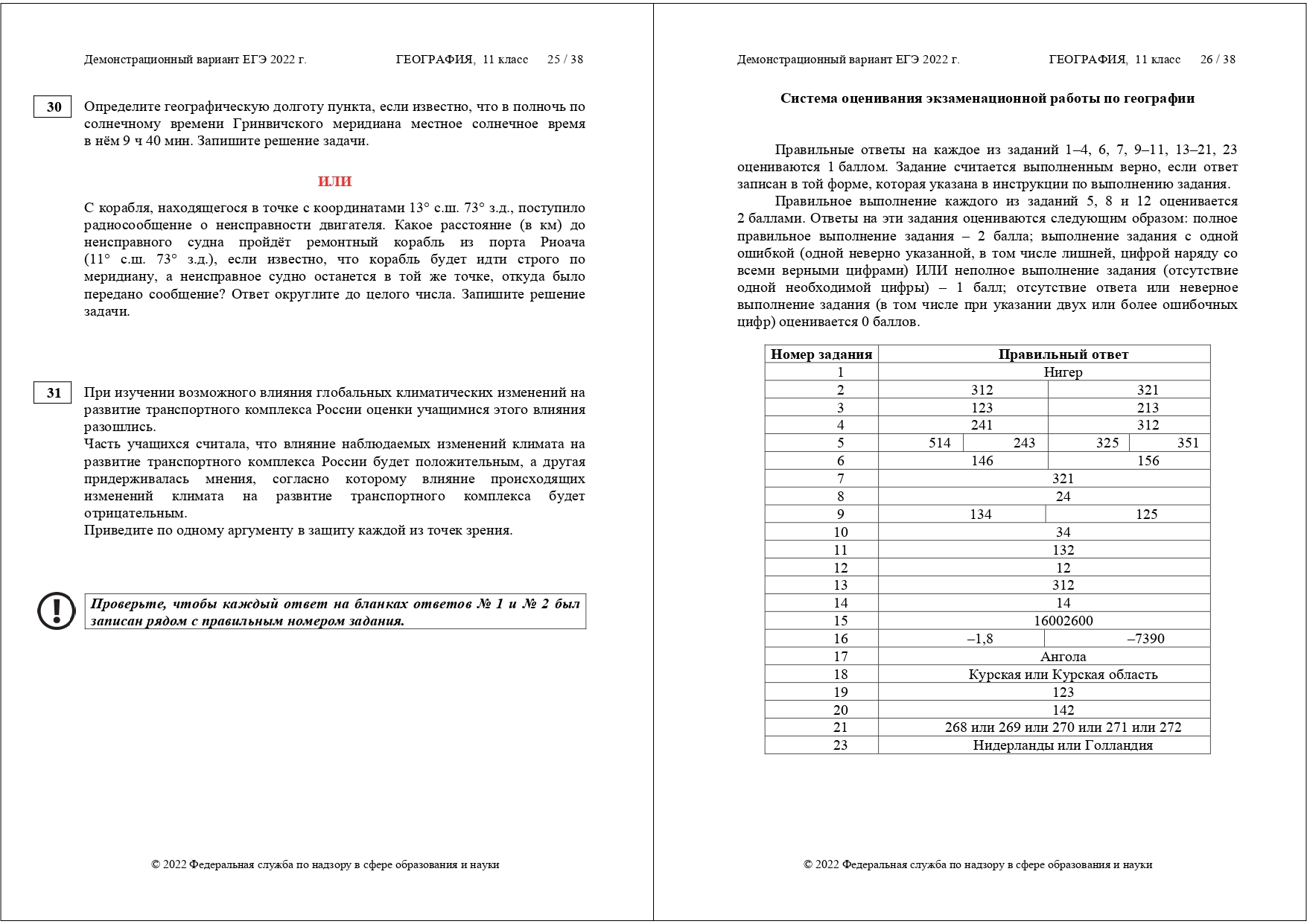 ЕГЭ география 2022