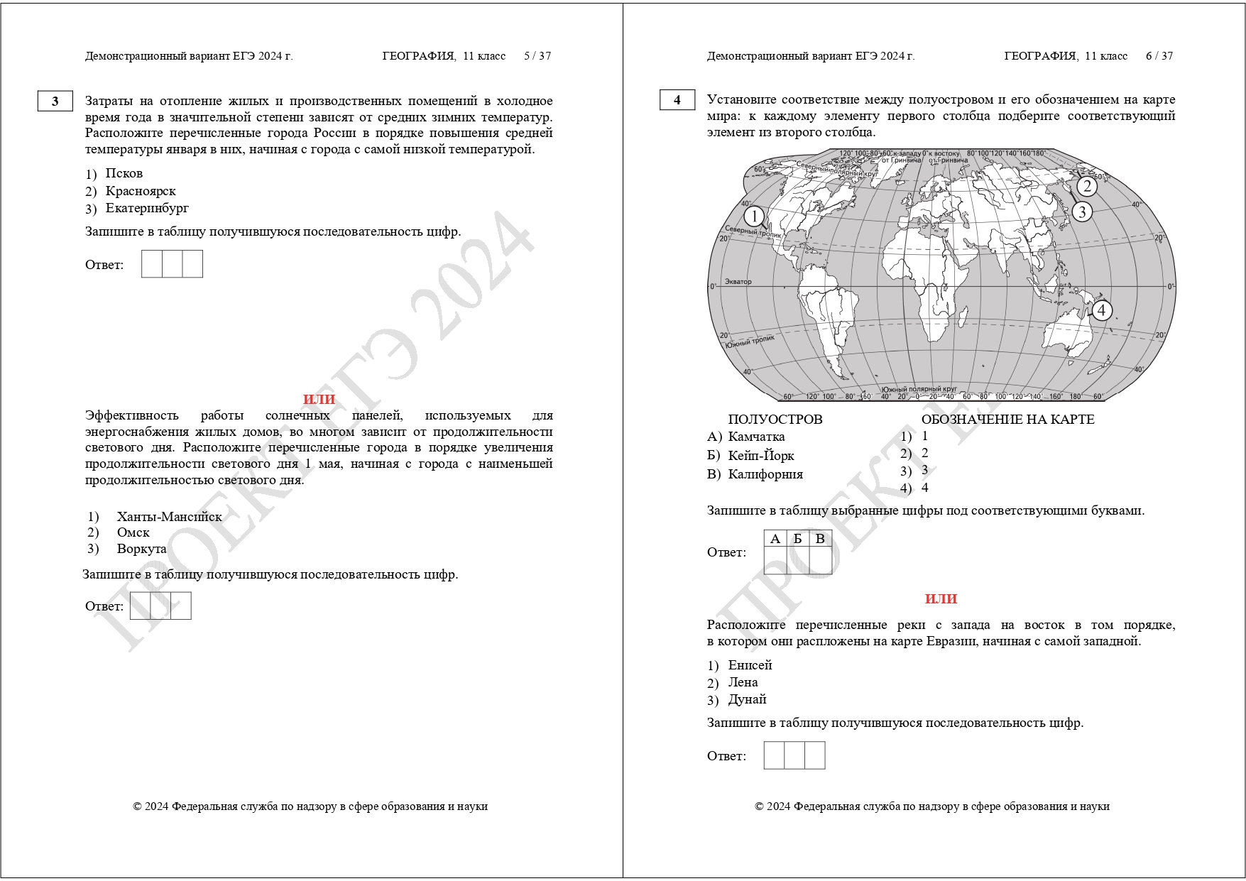 Вариант егэ по географии 2024 год