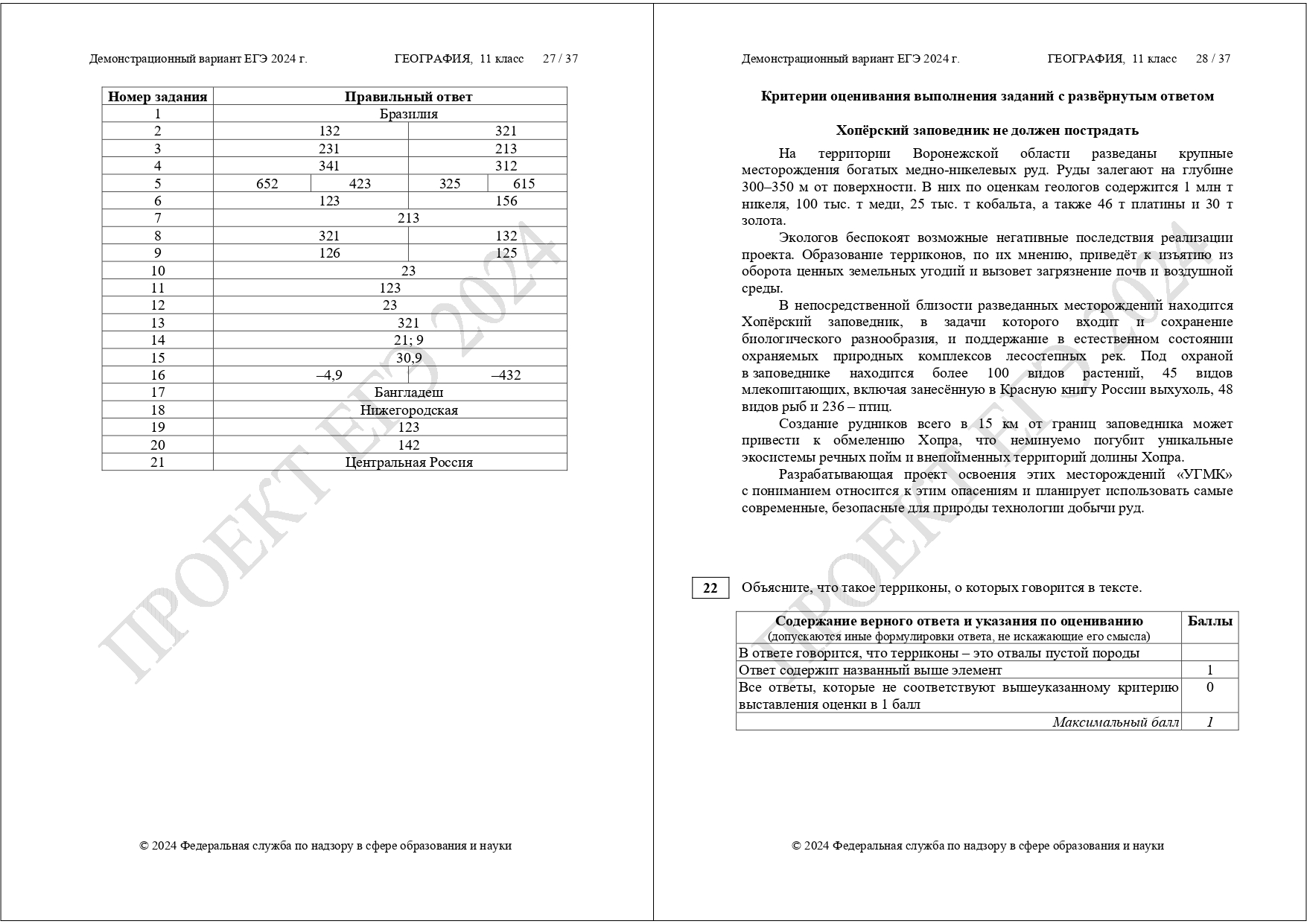 Демоверсия подготовки к ЕГЭ по географии 2024 | LANCMAN SCHOOL