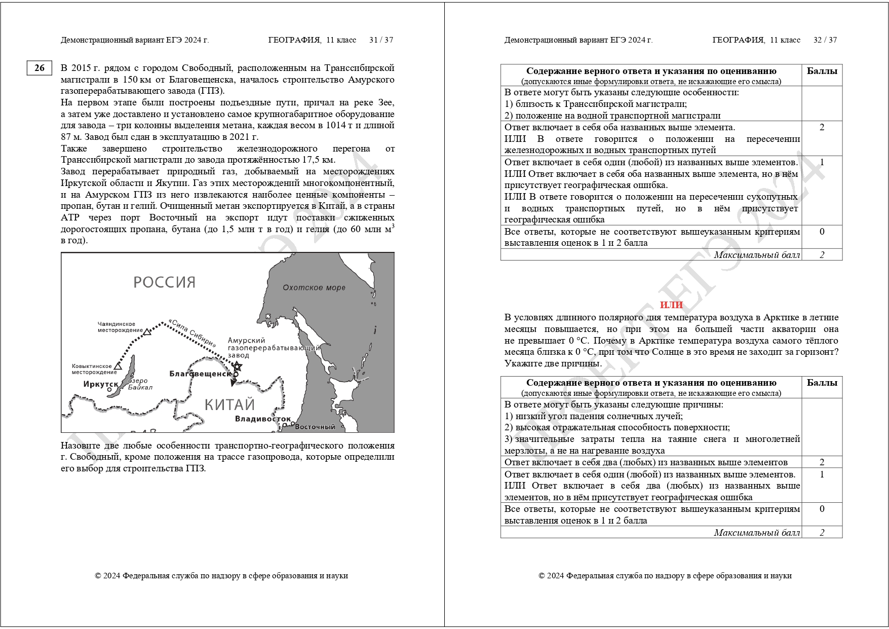 Демоверсия подготовки к ЕГЭ по географии 2024 | LANCMAN SCHOOL