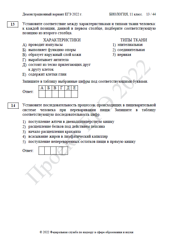 Демоверсия ЕГЭ по биологии 2022