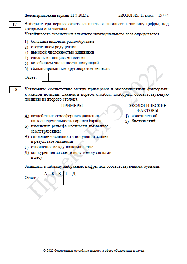 Демоверсия ЕГЭ по биологии 2022