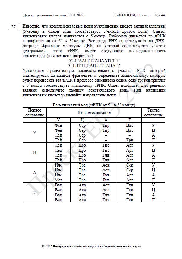 Демоверсия ЕГЭ по биологии 2022