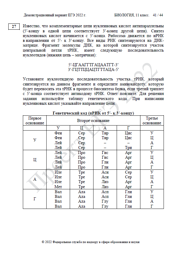 Демоверсия ЕГЭ по биологии 2022