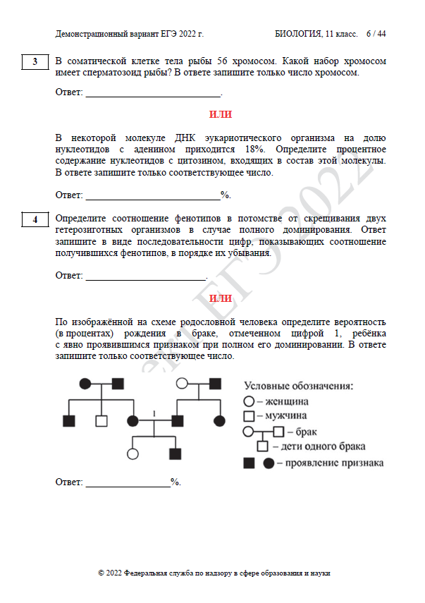 Демоверсия ЕГЭ по биологии 2022