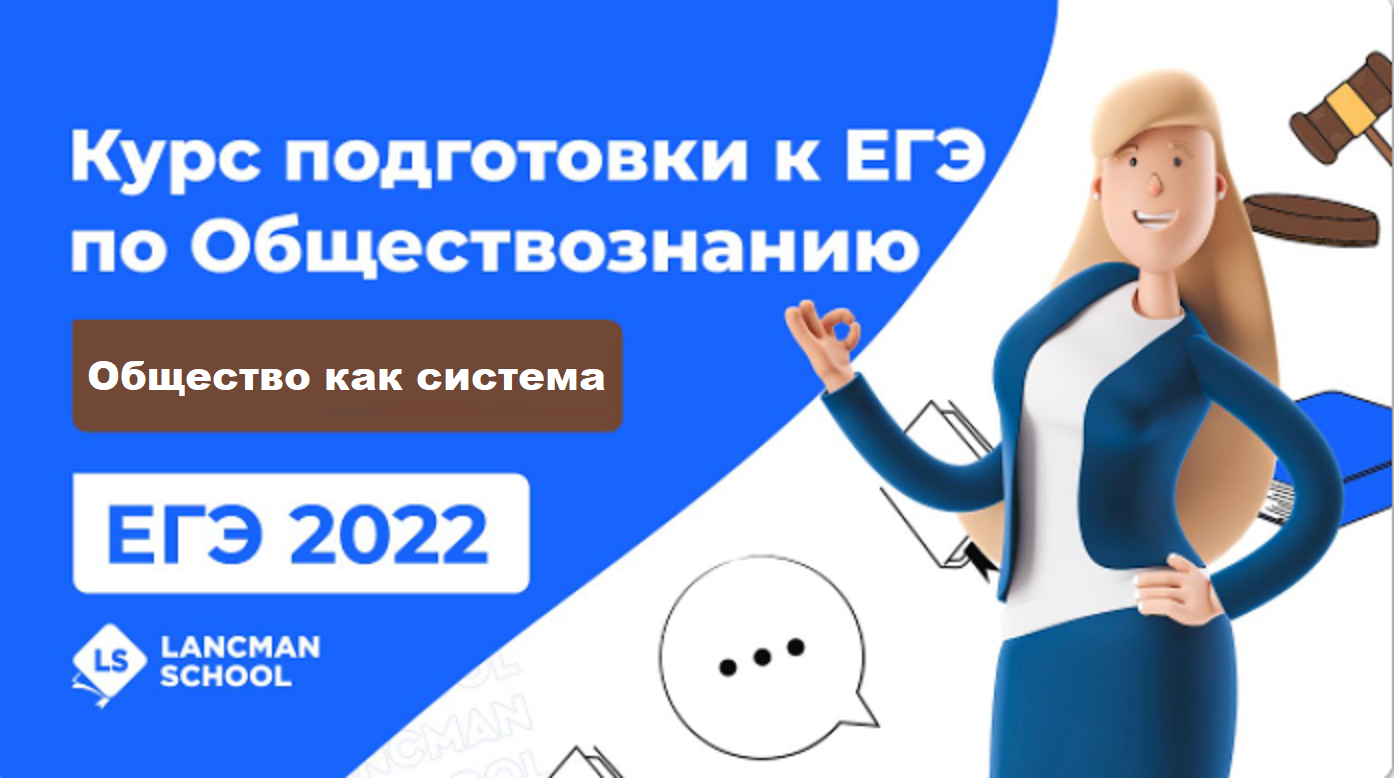 Обществознание 2022 год. Вебинар по обществознанию ЕГЭ 2022. ЕГЭ Обществознание 2022. Вебинар по обществознанию ЕГЭ. ЕГЭ Обществознание 2022 познание.