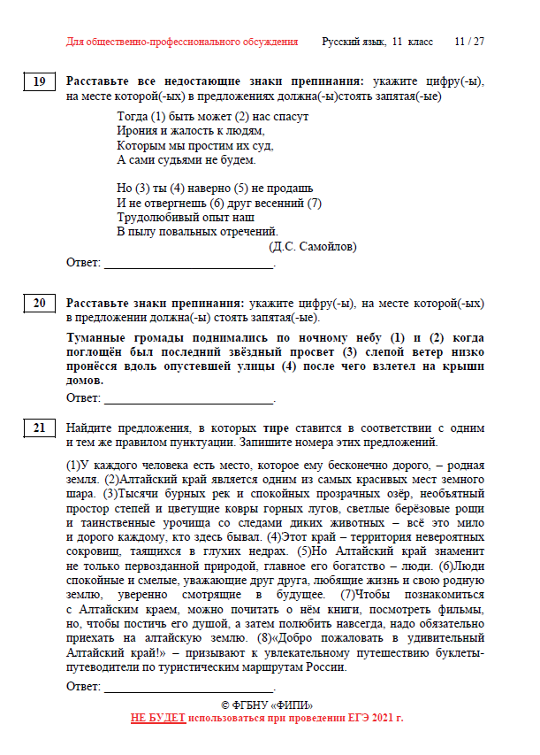 Сочинение русский 2022. ЕГЭ по русскому языку 2022. Сочинение русский язык ЕГЭ 2022.