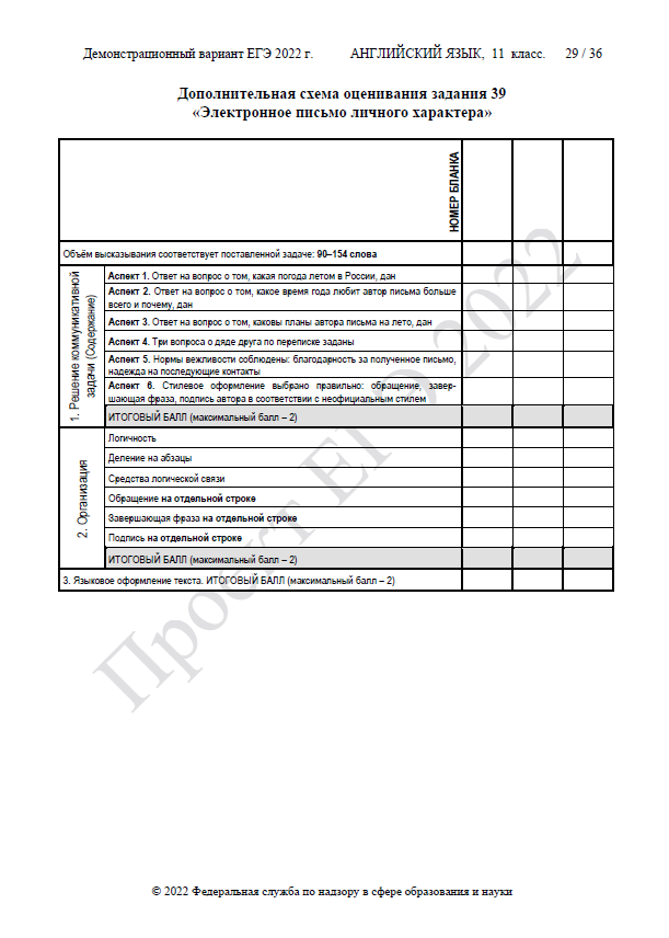 демоверсия егэ по английскому языку 2022
