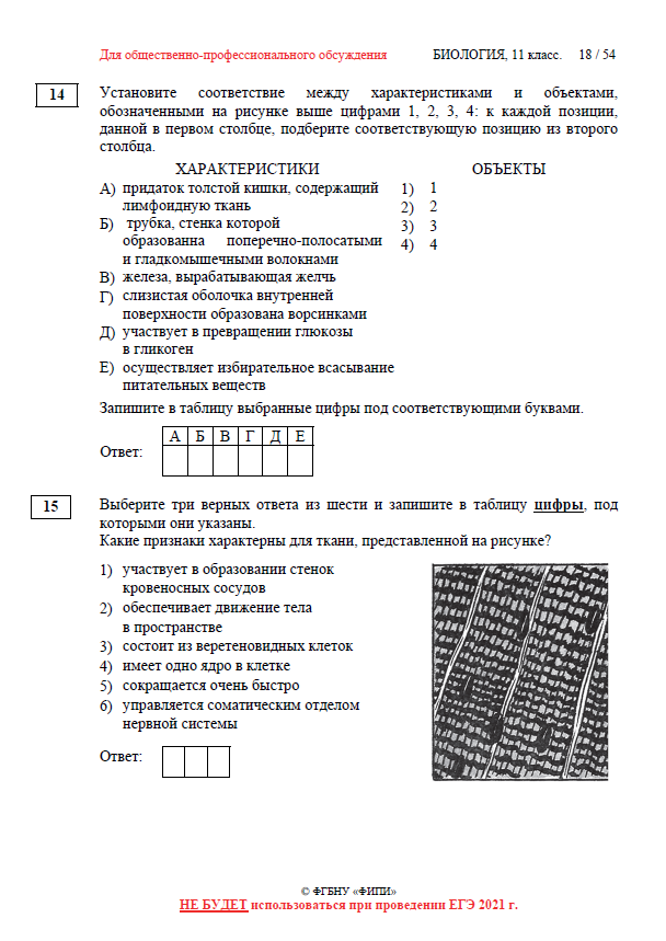 ЕГЭ биология 2022