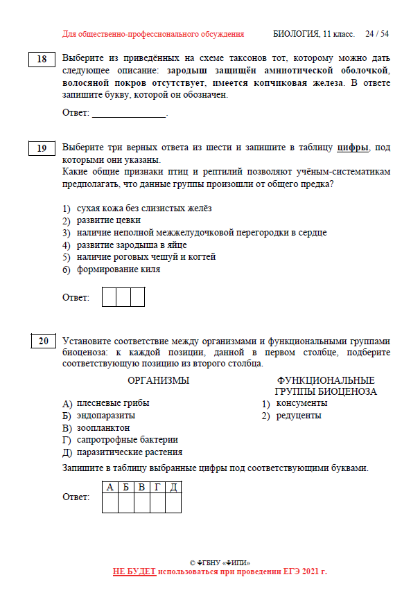 Тренировочный вариант егэ биология