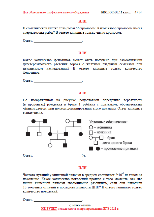 ЕГЭ биология 2022