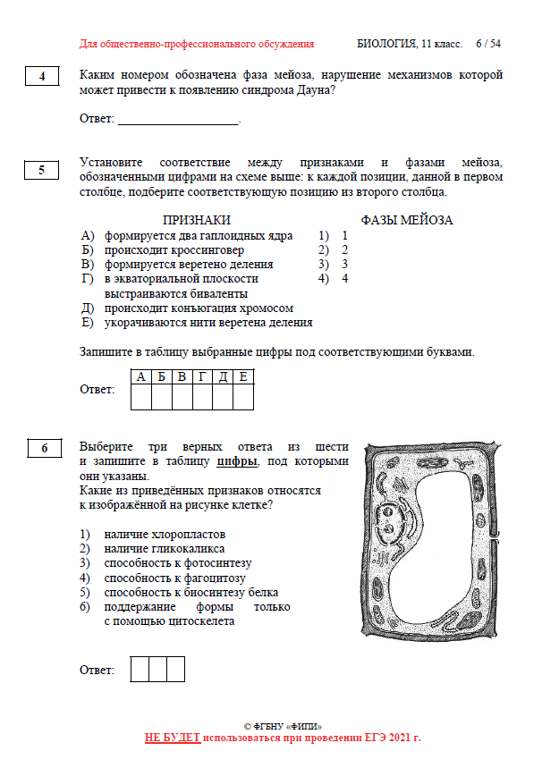 Тренировочный вариант егэ биология