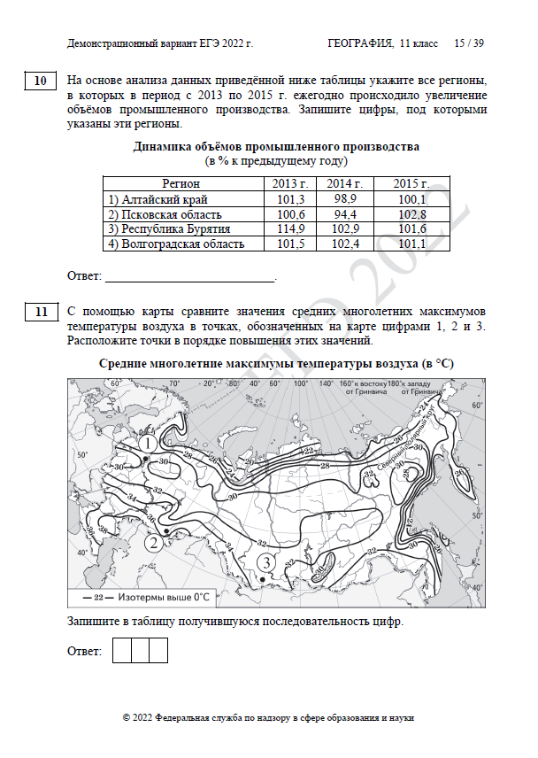 География 2022 год