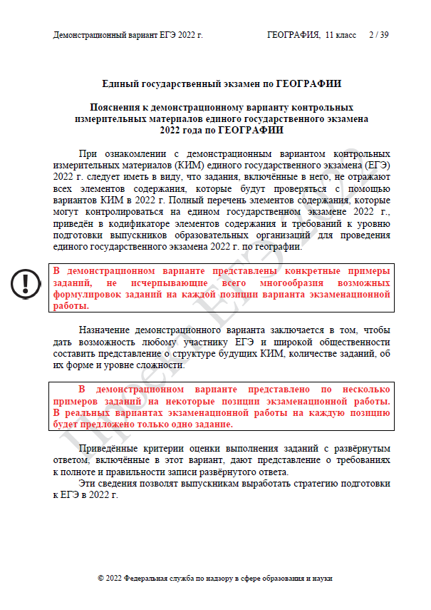 Демонстрационный вариант егэ русский 2025 фипи. Демонстрационный вариант ОГЭ по географии 2022. Демоверсия ЕГЭ по географии 2022. Демонстрационный вариант ЕГЭ 2022 по географии 9 класс.