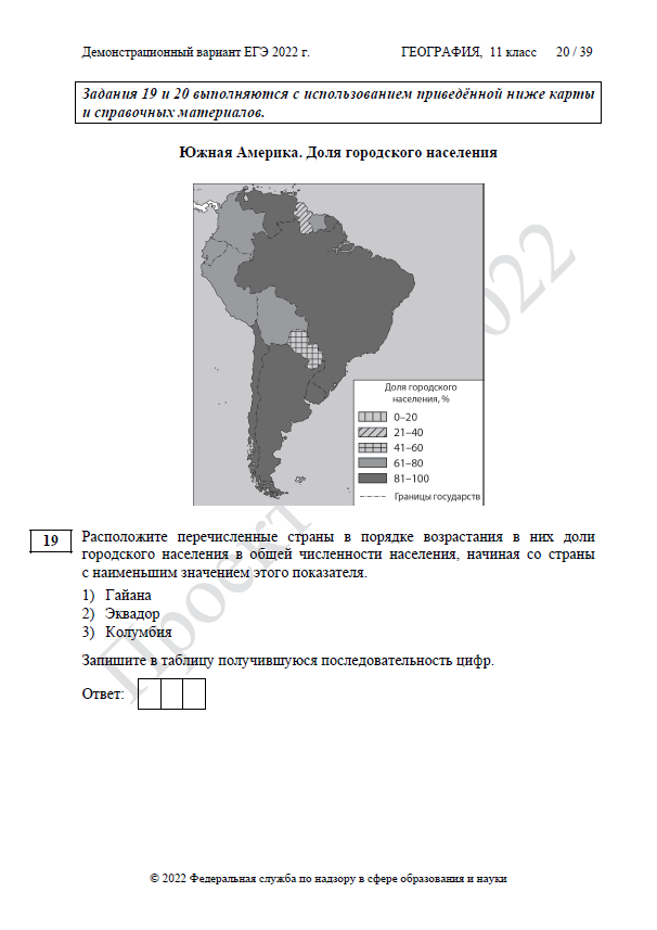 Демоверсия ЕГЭ по географии 2022
