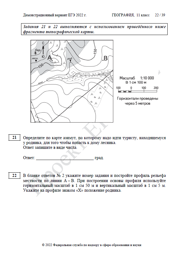 Демоверсия ЕГЭ по географии 2022
