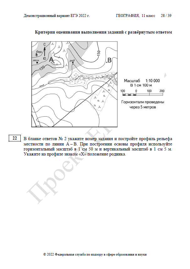 Демоверсия ЕГЭ по географии 2022