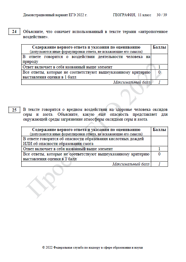 Демоверсия ЕГЭ по географии 2022