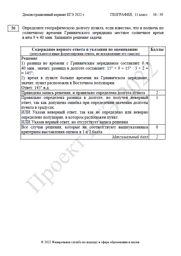 Демоверсия ЕГЭ по географии 2022