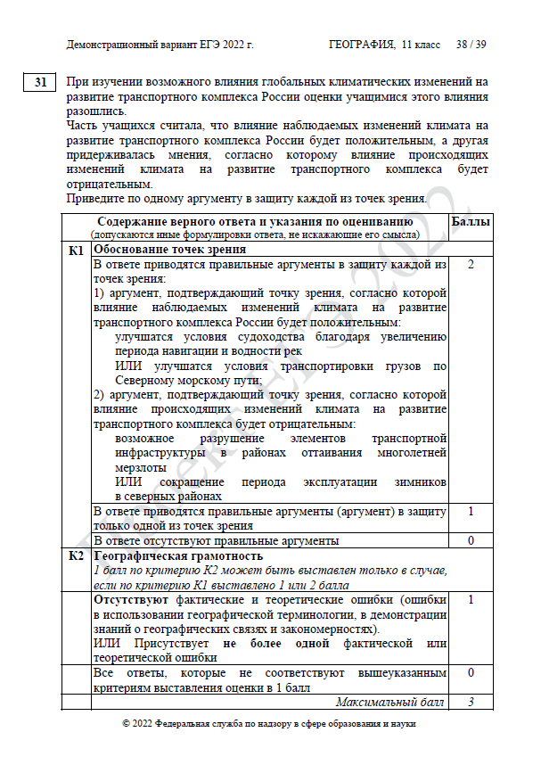 Демоверсия ЕГЭ по географии 2022