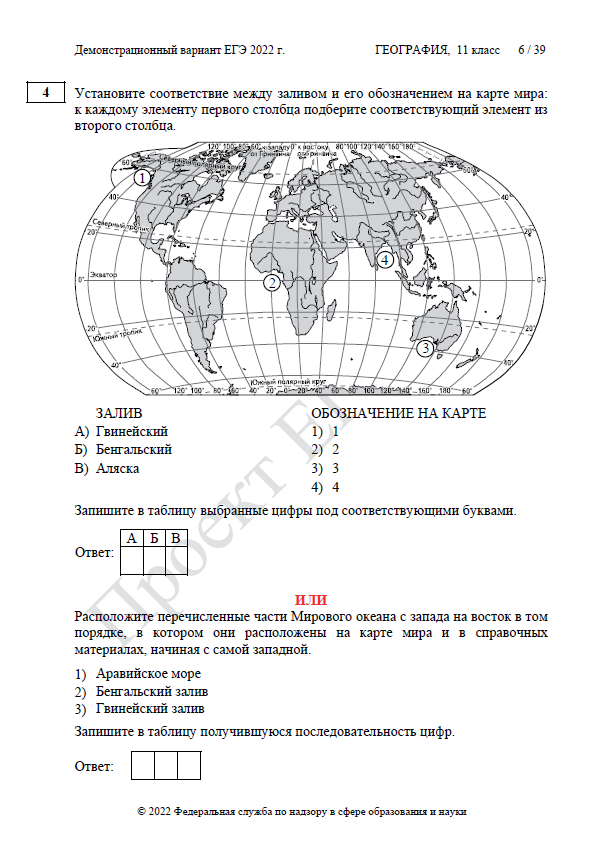 Демоверсия ЕГЭ по географии 2022