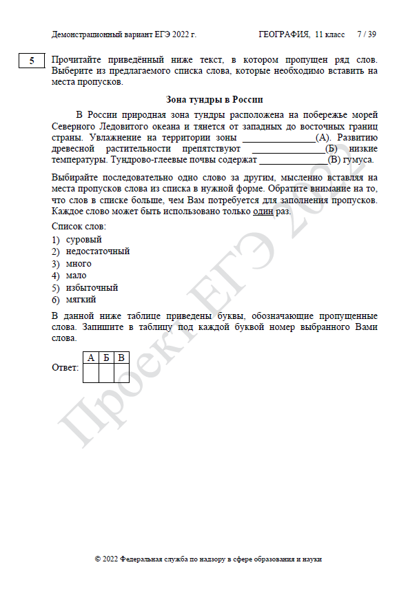 Демоверсия ЕГЭ по географии 2022