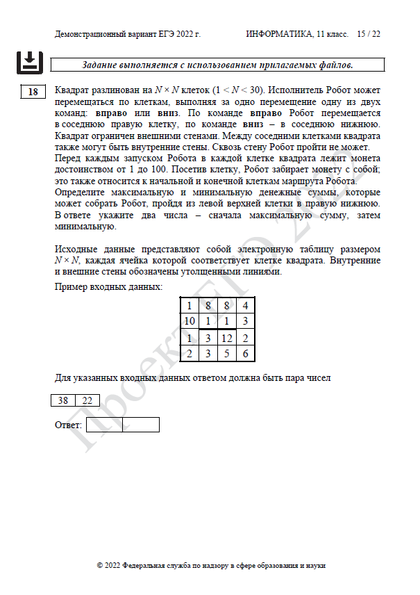 Демоверсия ЕГЭ по информатике 2022