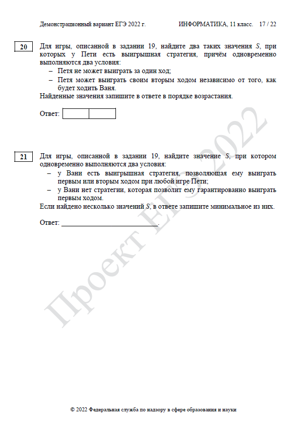 Демоверсия ЕГЭ по информатике 2022