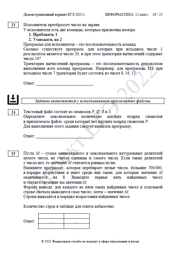 Информатика 2022 демоверсия. Обзор демоверсии ЕГЭ по информатике 2022.