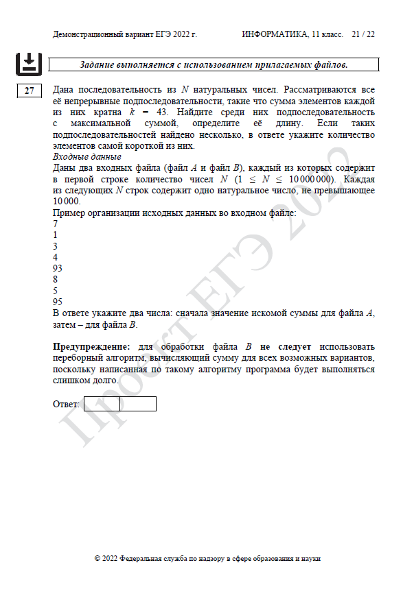 Демоверсия ЕГЭ по информатике 2022