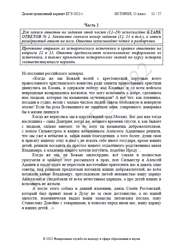 Историями демо. ЕГЭ по истории 2022. Демоверсия ЕГЭ 2022 история. Ответы ЕГЭ история 2022. Демоверсия ЕГЭ история.