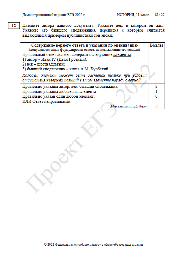 Демоверсия ЕГЭ по истории 2022