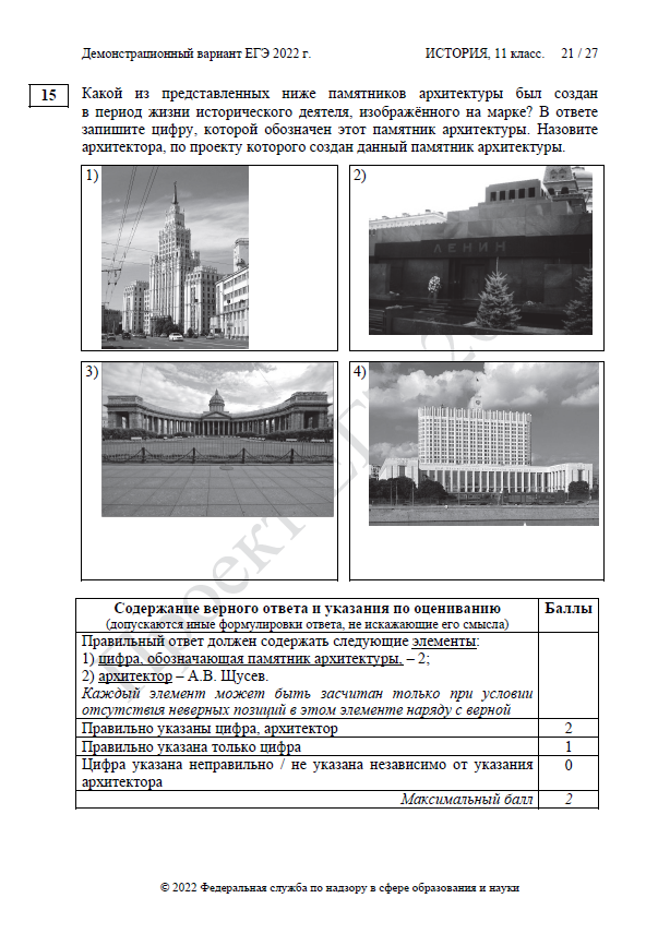 Демоверсия ЕГЭ по истории 2022