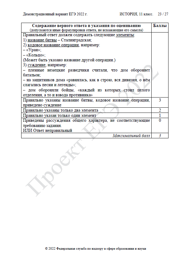 Демоверсия ЕГЭ по истории 2022