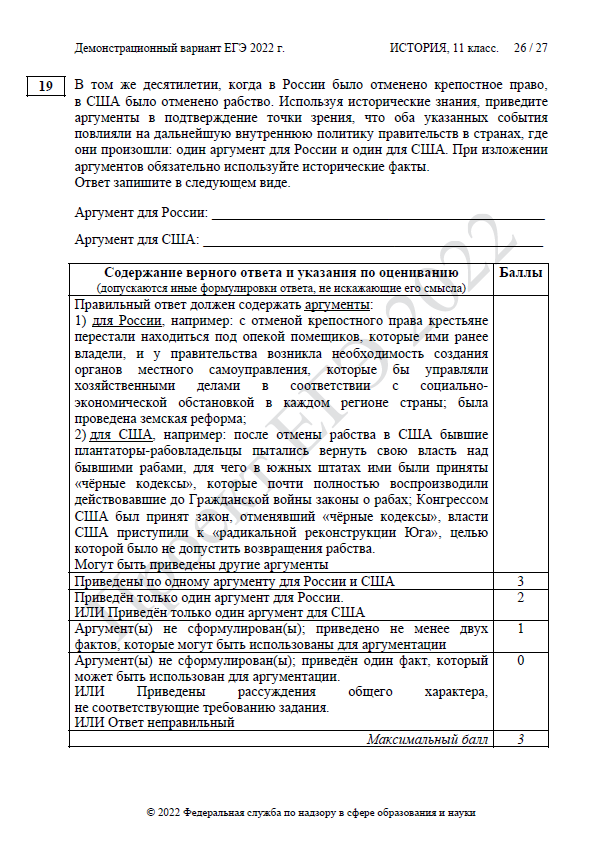 Демоверсия ЕГЭ по истории 2022